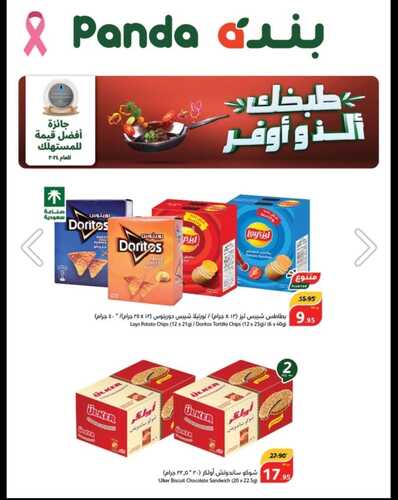 عروض هايبر بنده الأسبوعية بصفحة واحدة 2 أكتوبر 2024 الموافق 29 ربيع الأول 1446 طبخك ألــذ وأوفــر 3 8233333599