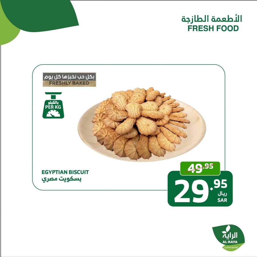عروض الراية اليوم بصفحة واحدة 28 أكتوبر 2024 الموافق 24 ربيع الآخر 1446 العرض فقط يومي الاثنين والثلاثاء 6 8770590596