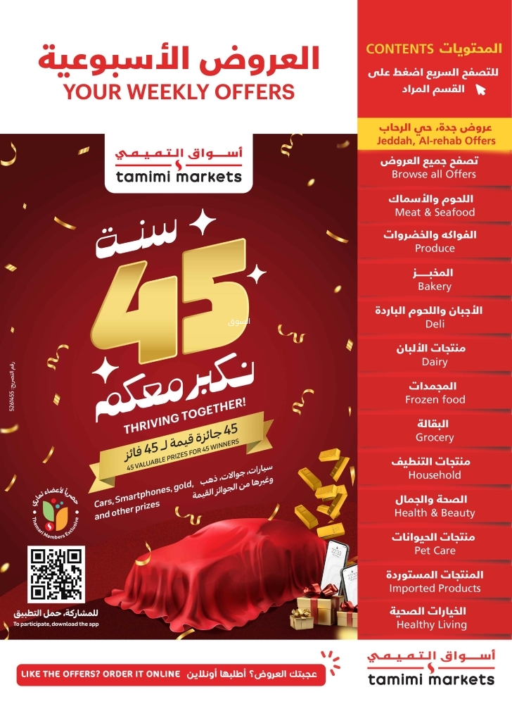 عروض التميمي حفر الباطن الأسبوعية بصفحة واحدة 16 أكتوبر 2024 الموافق 13 ربيع الآخر 1446 نكبر معكم 2 8777304357