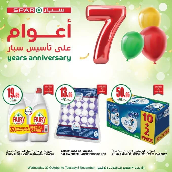 عروض سبار السعودية الأسبوعية بصفحة واحدة 30 أكتوبر 2024 الموافق 27 ربيع الآخر 1446 الذكرى السنوية الــ7 6 8902001513