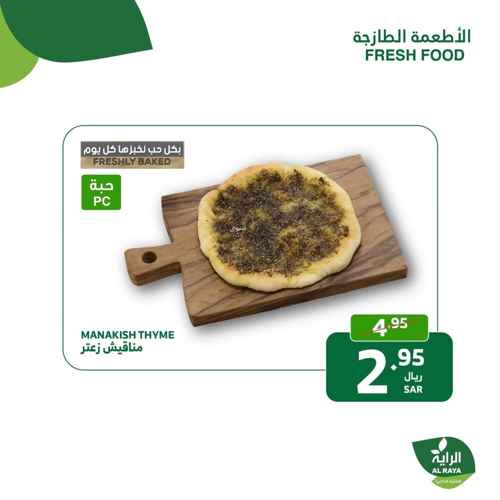 عروض الراية اليوم بصفحة واحدة 28 أكتوبر 2024 الموافق 24 ربيع الآخر 1446 العرض فقط يومي الاثنين والثلاثاء 8 9143375774