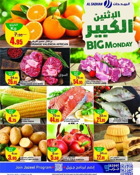 عروض السدحان اليوم بصفحة واحدة 21 أكتوبر 2024 الموافق 18 ربيع الآخر 1446 عرض الاثنين الكبير 5 9400892467