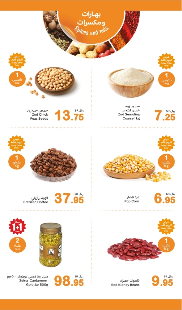 عروض العثيم اليوم بصفحة واحدة 28 أكتوبر 2024 الموافق 25 ربيع الآخر 1446 مهرجان الطازج كل يوم اثنين 9 9781416381
