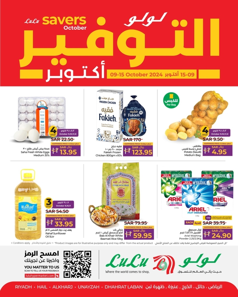 عروض لولو حائل الأسبوعية بصفحة واحدة 9 أكتوبر 2024 الموافق 6 ربيع الآخر 1446 أكتوبر التوفير 5 98889187