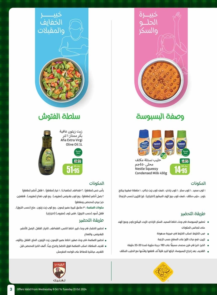 عروض العثيم الأسبوعية بصفحة واحدة 16 أكتوبر 2024 الموافق 13 ربيع الآخر 1446 سفرة لكل بيت 7 9911268414