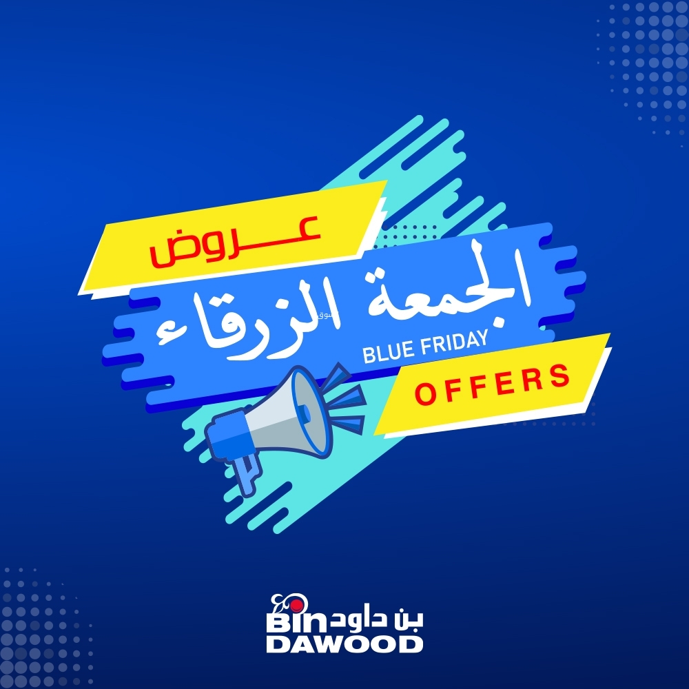 عروض بن داود اليوم بصفحة واحدة 29 نوفمبر 2024 الموافق 27 جمادى الأول 1446 عروض الجمعة الزرقاء 2 1585128821