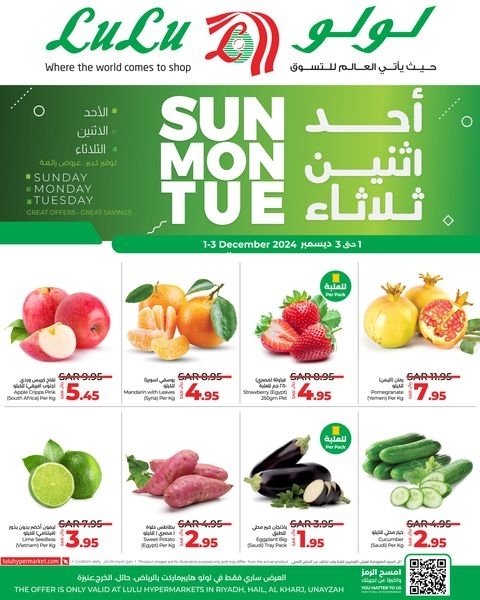 عروض لولو الرياض اليوم بصفحة واحدة 1 ديسمبر 2024 الموافق 29 جمادى الأول 1446 عروض الـــ3 أيام 7 1687299204