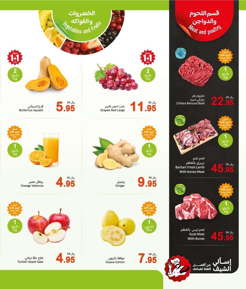 عروض العثيم الاثنين بصفحة واحدة 4 نوفمبر 2024 الموافق 2 جمادى الأول 1446 مهرجان الطازج وكيلو عليك وكيلو علينا 3 1832678566