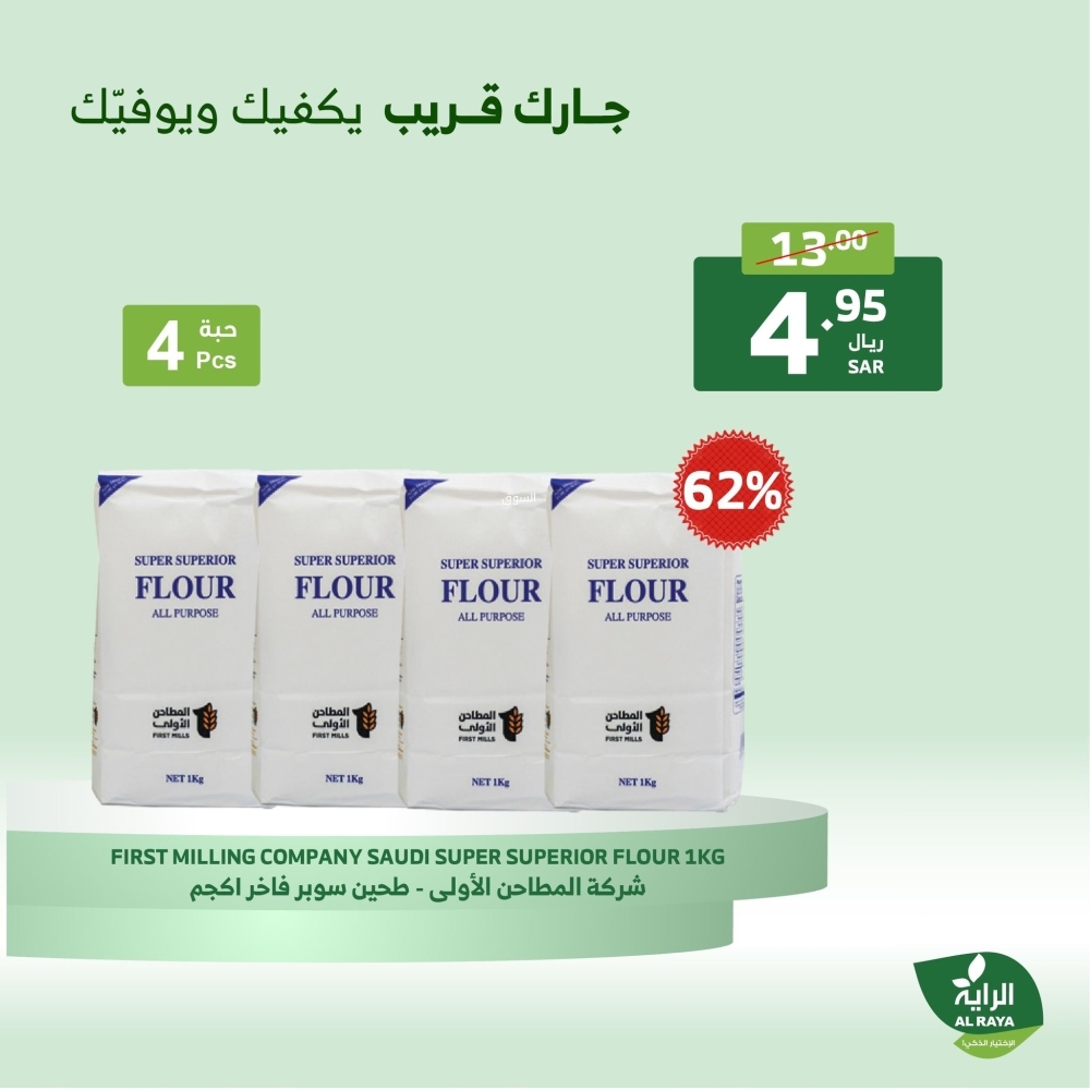 عروض الراية الخميس بصفحة واحدة 28 نوفمبر 2024 الموافق 26 جمادى الأول 1446 عروض نهاية الأسبوع 5 1850890259