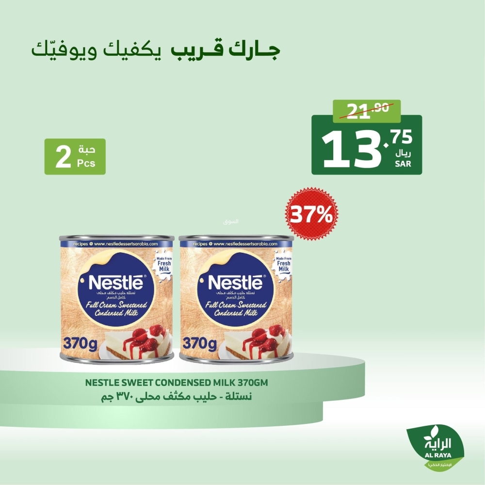 عروض الراية الخميس بصفحة واحدة 28 نوفمبر 2024 الموافق 26 جمادى الأول 1446 عروض نهاية الأسبوع 8 2015273176