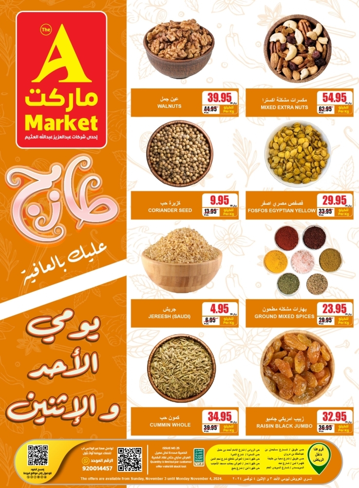 عروض اي ماركت اليوم بصفحة واحدة 3 نوفمبر 2024 الموافق 1 جمادى الأول 1446 عروض الأحد الطازج 8 204387469