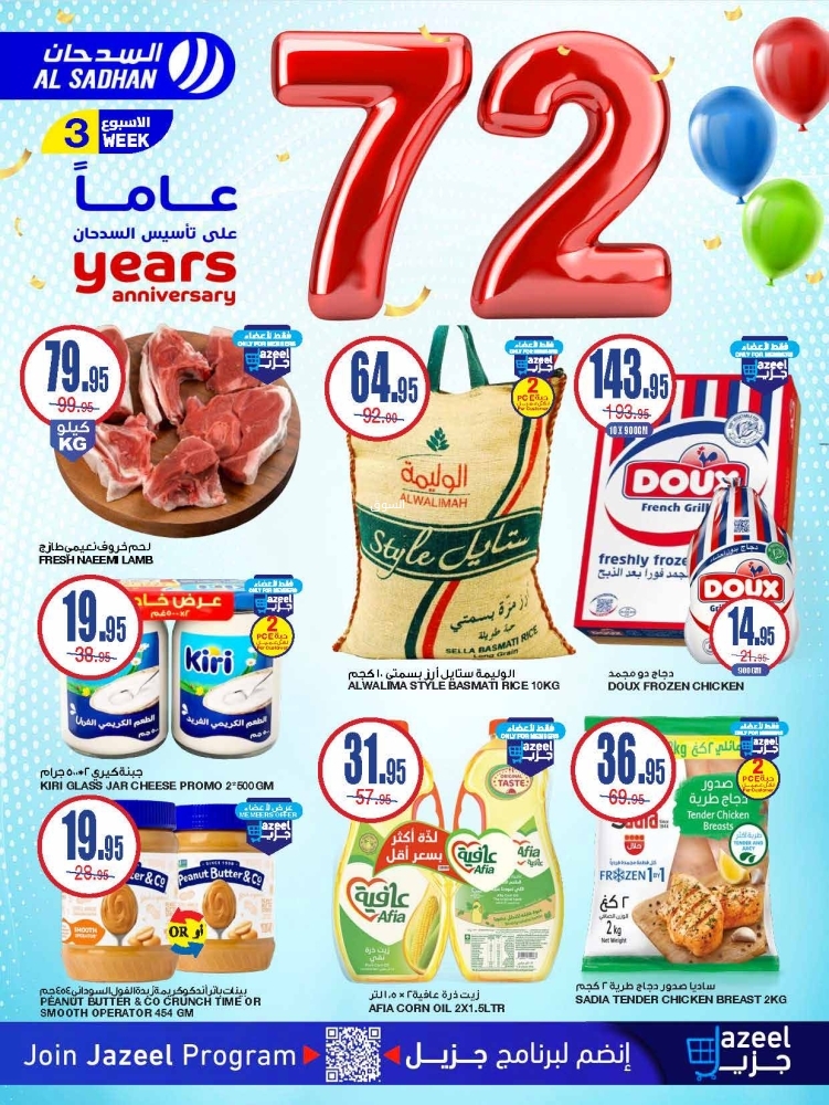 عروض السدحان الأسبوعية بصفحة واحدة 13 نوفمبر 2024 الموافق 11 جمادى الأول 1446 الذكرى السنوية الــ72 5 2121620358