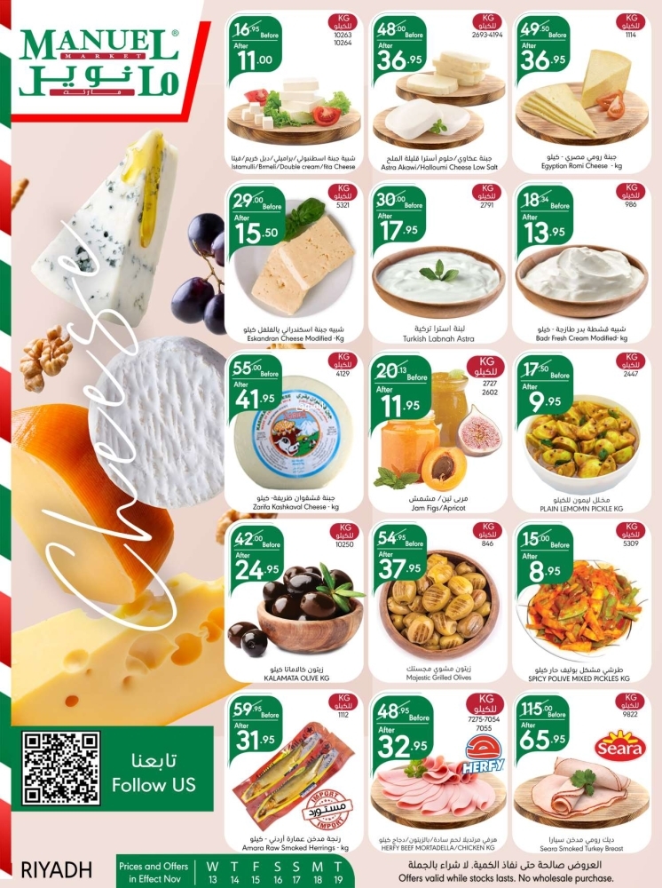 عروض مانويل الرياض الأسبوعية بصفحة واحدة 13 نوفمبر 2024 الموافق 11 جمادى الأول 1446 عروض سوبر 9 2261402276