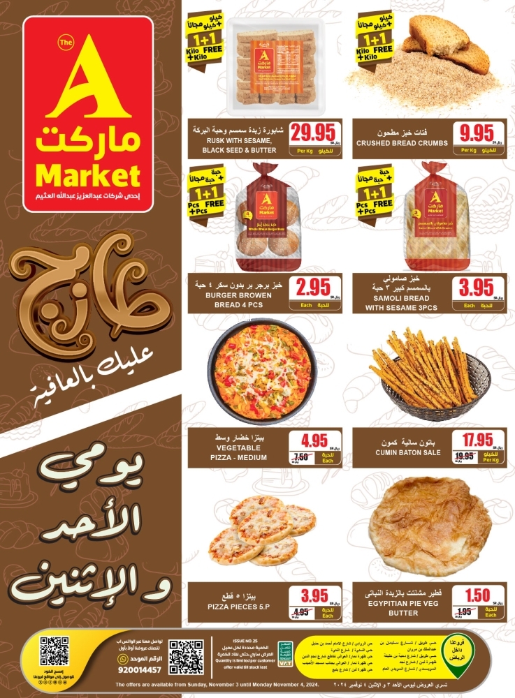 عروض اي ماركت اليوم بصفحة واحدة 3 نوفمبر 2024 الموافق 1 جمادى الأول 1446 عروض الأحد الطازج 9 2267274631