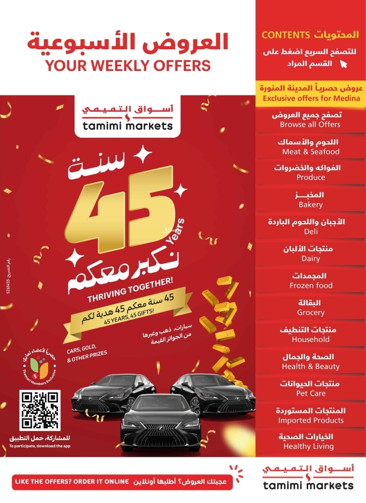 عروض التميمي حفر الباطن الأسبوعية بصفحة واحدة 20 نوفمبر 2024 الموافق 18 جمادى الأول 1446 عروض الذكرى السنوية 5 2277900741