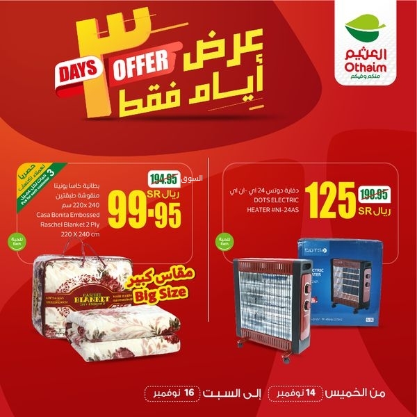 عروض العثيم الخميس بصفحة واحدة 14 نوفمبر 2024 الموافق 12 جمادى الأول 1446 عروض الــ3 أيام فقط 5 2290110740