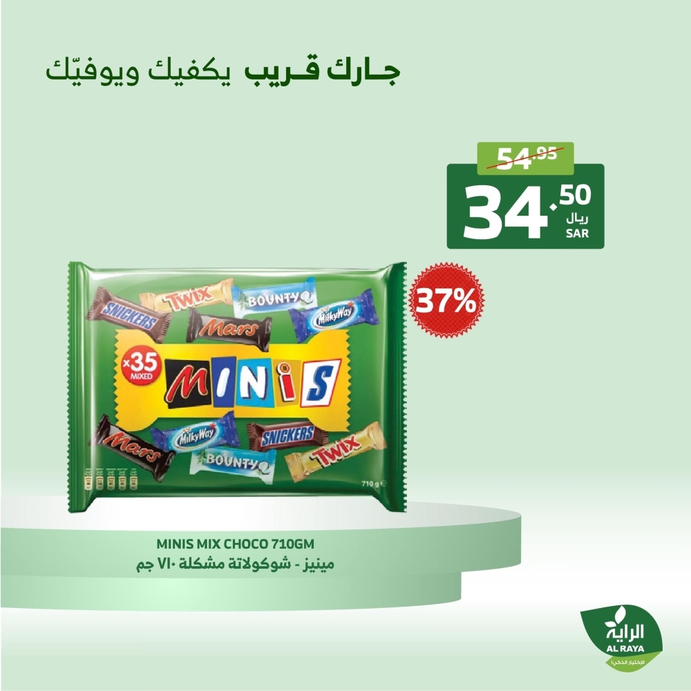 عروض الراية الخميس بصفحة واحدة 28 نوفمبر 2024 الموافق 26 جمادى الأول 1446 عروض نهاية الأسبوع 7 2545934705