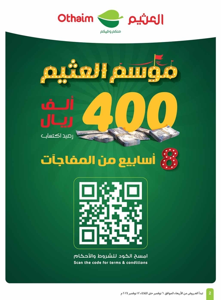 عروض العثيم الأسبوعية بصفحة واحدة 6 نوفمبر 2024 الموافق 4 جمادى الآخر 1446 موسم العثيم 400 ألف ريال 6 2778681006