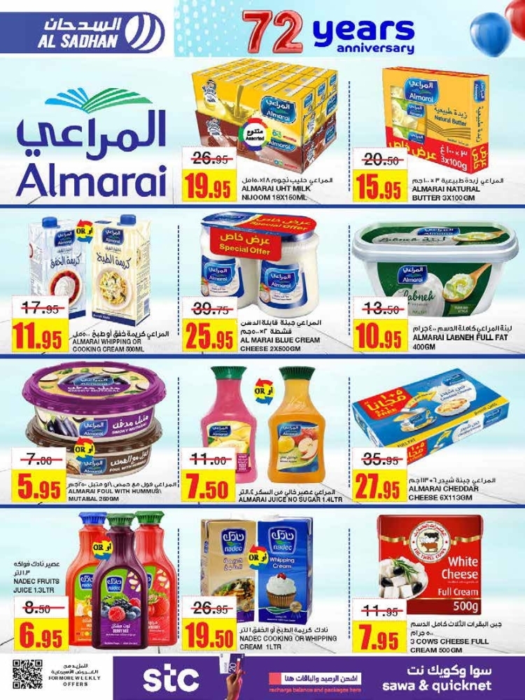عروض السدحان الأسبوعية بصفحة واحدة 13 نوفمبر 2024 الموافق 11 جمادى الأول 1446 الذكرى السنوية الــ72 14 27888546