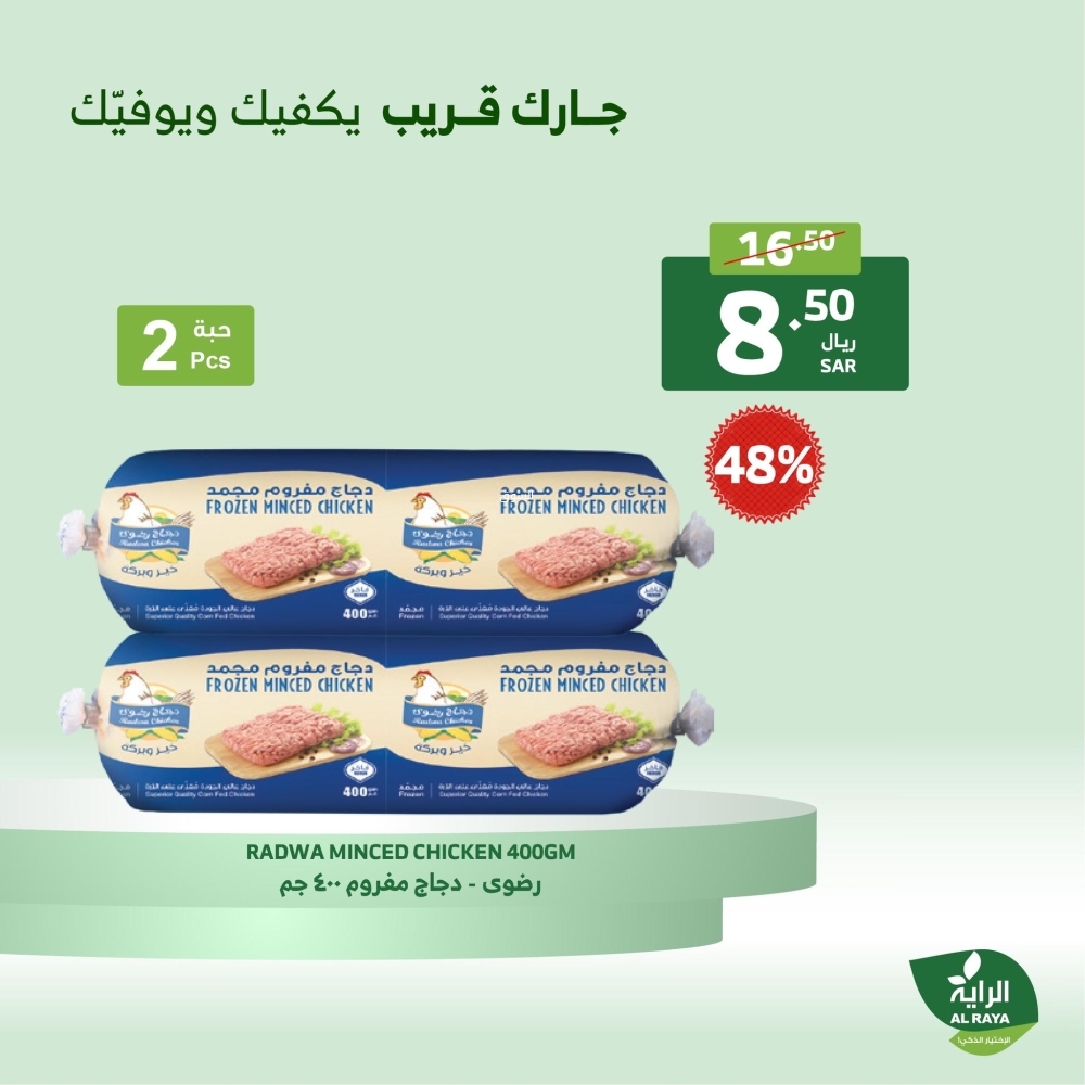 عروض الراية الخميس بصفحة واحدة 28 نوفمبر 2024 الموافق 26 جمادى الأول 1446 عروض نهاية الأسبوع 11 2999232144