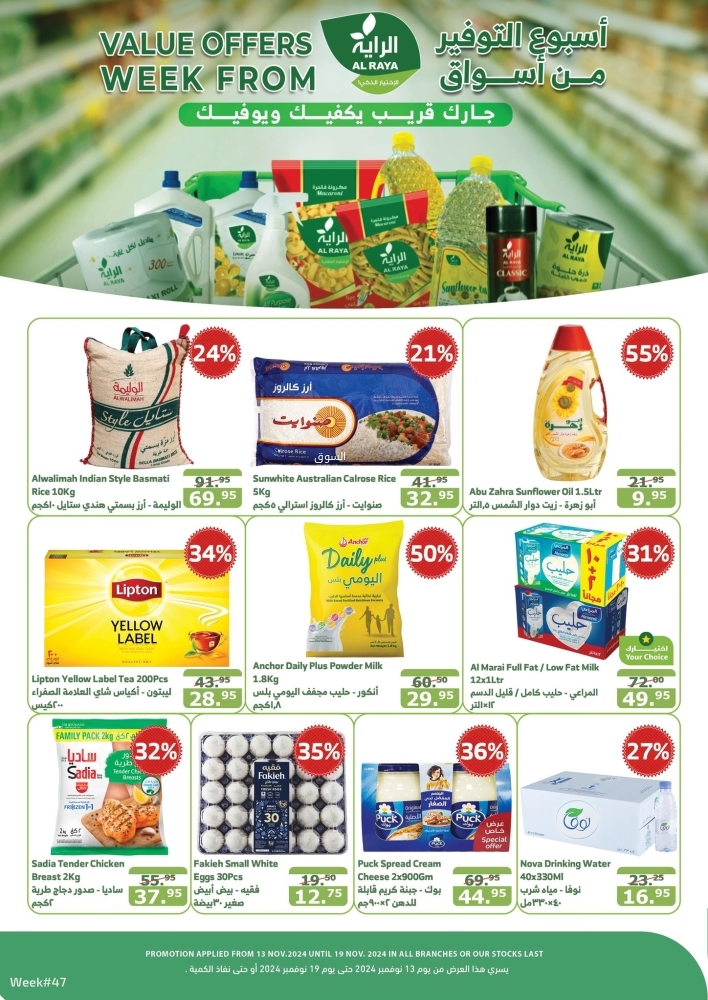 عروض الراية الأسبوعية بصفحة واحدة 13 نوفمبر 2024 الموافق 11 جمادى الأول 1446 أسبوع التوفير من الراية 5 3106449759
