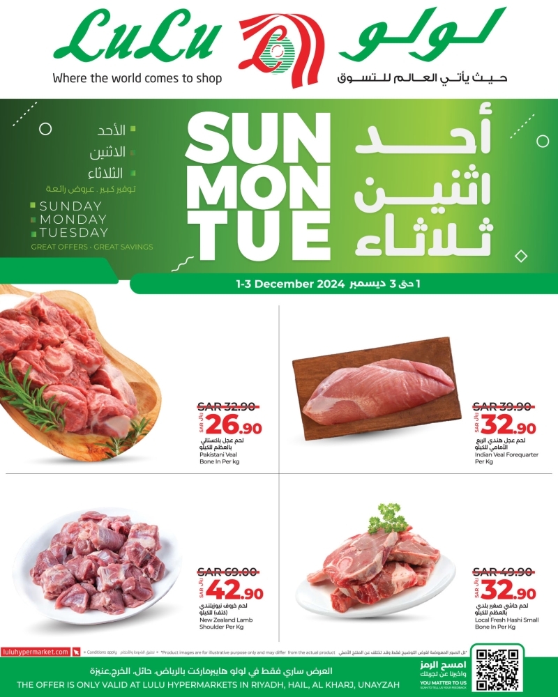 عروض لولو الرياض اليوم بصفحة واحدة 1 ديسمبر 2024 الموافق 29 جمادى الأول 1446 عروض الـــ3 أيام 5 3151382412