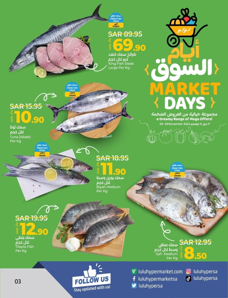 عروض لولو الدمام اليوم بصفحة واحدة 3 نوفمبر 2024 الموافق 1 جمادى الأول 1446 عروض الـــ3 أيام الكبيرة 7 3281686676