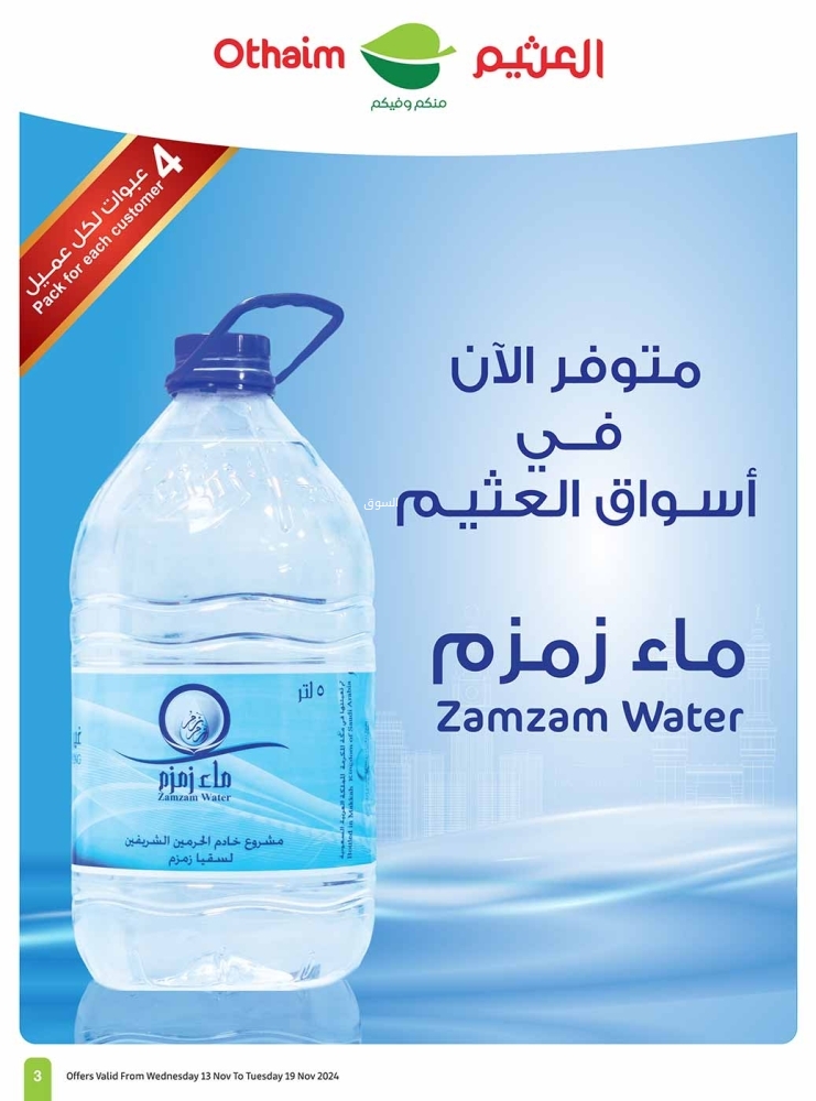 عروض العثيم الخميس بصفحة واحدة 14 نوفمبر 2024 الموافق 12 جمادى الأول 1446 عروض الــ3 أيام فقط 14 3357745891