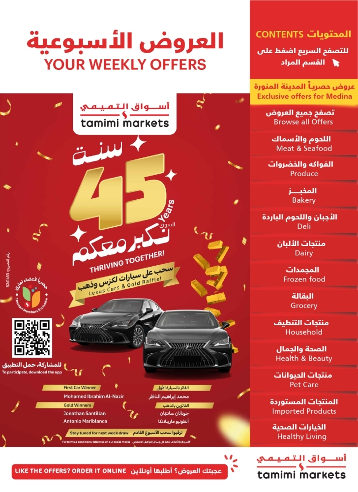 عروض التميمي حفر الباطن الأسبوعية بصفحة واحدة 27 نوفمبر 2024 الموافق 25 جمادى الأول 1446 عروض الذكرى السنوية 5 3430374055