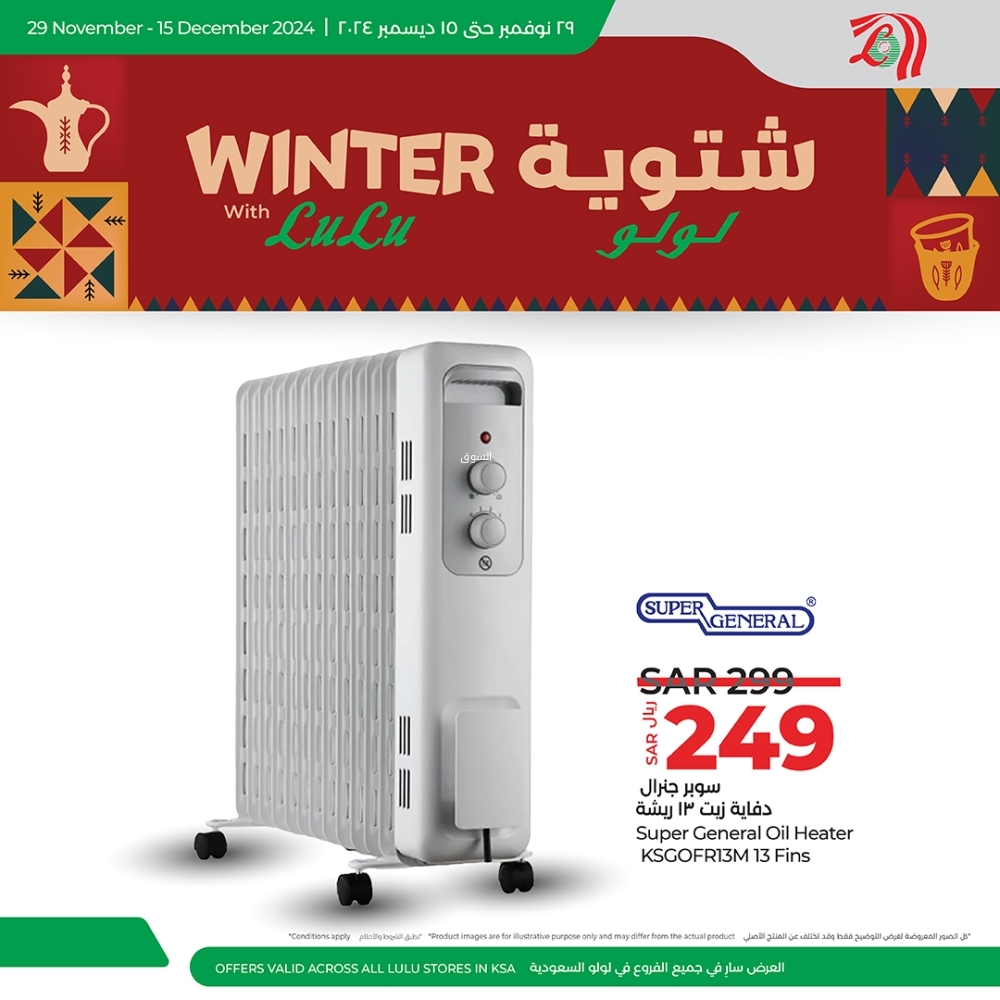 عروض لولو اليوم بصفحة واحدة 29 نوفمبر 2024 الموافق 27 جمادى الأول 1446 شتوية لولو مع عروض الدفايات 9 3771052861