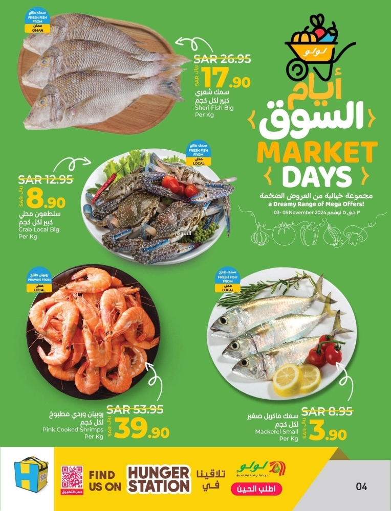 عروض لولو الدمام اليوم بصفحة واحدة 3 نوفمبر 2024 الموافق 1 جمادى الأول 1446 عروض الـــ3 أيام الكبيرة 8 3874235377
