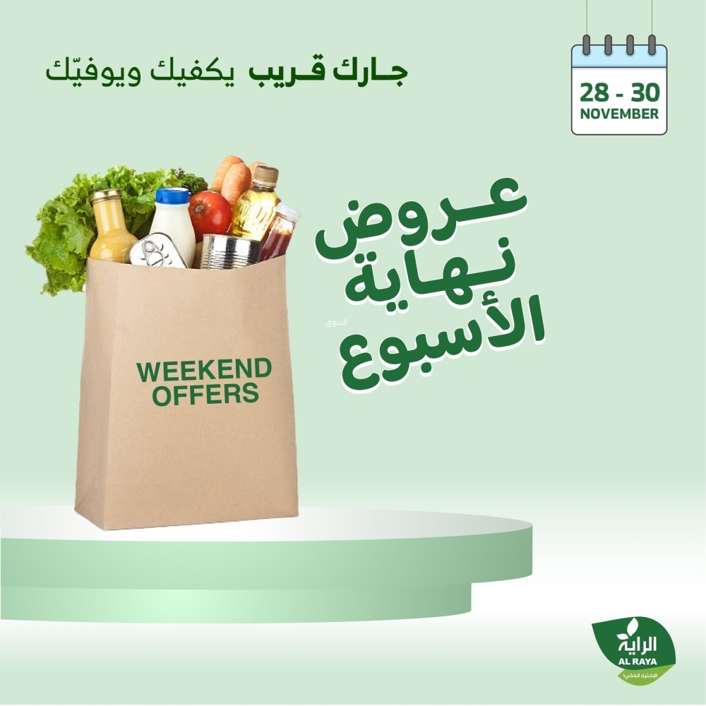 عروض الراية الخميس بصفحة واحدة 28 نوفمبر 2024 الموافق 26 جمادى الأول 1446 عروض نهاية الأسبوع 2 3884502825