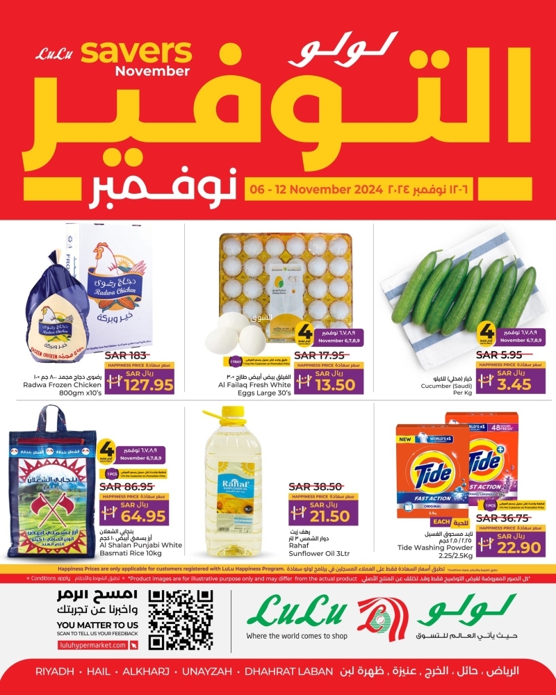 عروض لولو حائل الأسبوعية بصفحة واحدة 6 نوفمبر 2024 الموافق 4 جمادى الآخر 1446 نوفمبر التوفير 5 4354668688