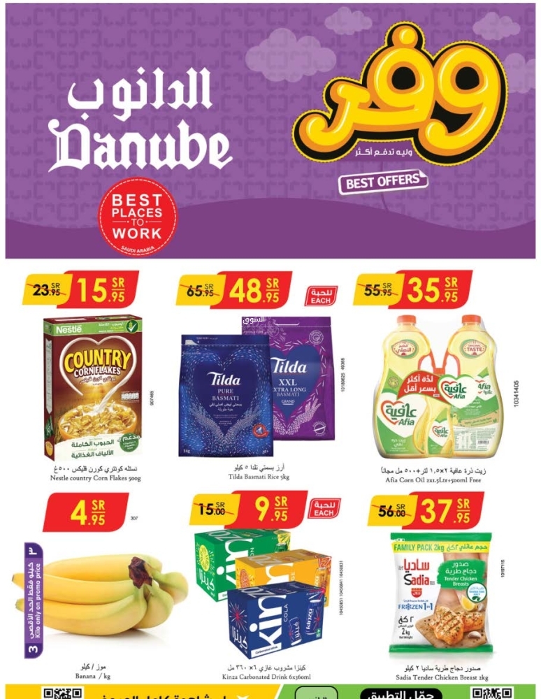 عروض الدانوب جدة الأسبوعية بصفحة واحدة 6 نوفمبر 2024 الموافق 4 جمادى الآخر 1446 وّفر مع الدانوب 2 4423339514