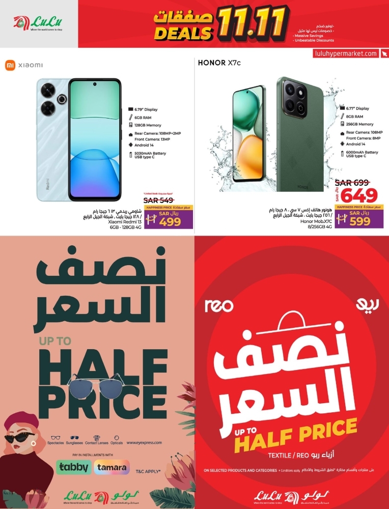 عروض لولو الرياض اليوم بصفحة واحدة اليوم 11 نوفمبر 2024 الموافق 9 جمادى الأول 1446 وصلت صفقات عروض 11:11 11 4424565665