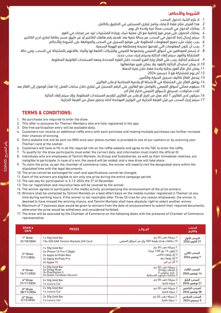 عروض التميمي حفر الباطن الأسبوعية بصفحة واحدة 20 نوفمبر 2024 الموافق 18 جمادى الأول 1446 عروض الذكرى السنوية 6 4471022200