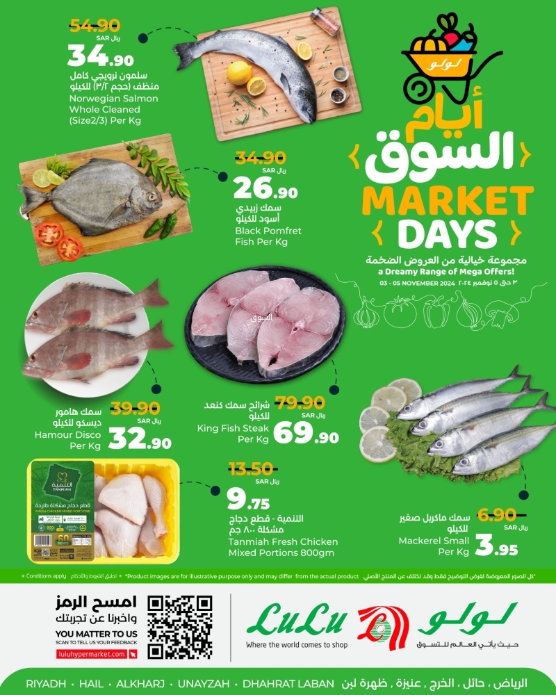 عروض لولو الرياض اليوم بصفحة واحدة 3 نوفمبر 2024 الموافق 1 جمادى الأول 1446 عروض الـــ3 أيام الكبيرة 6 5085591647