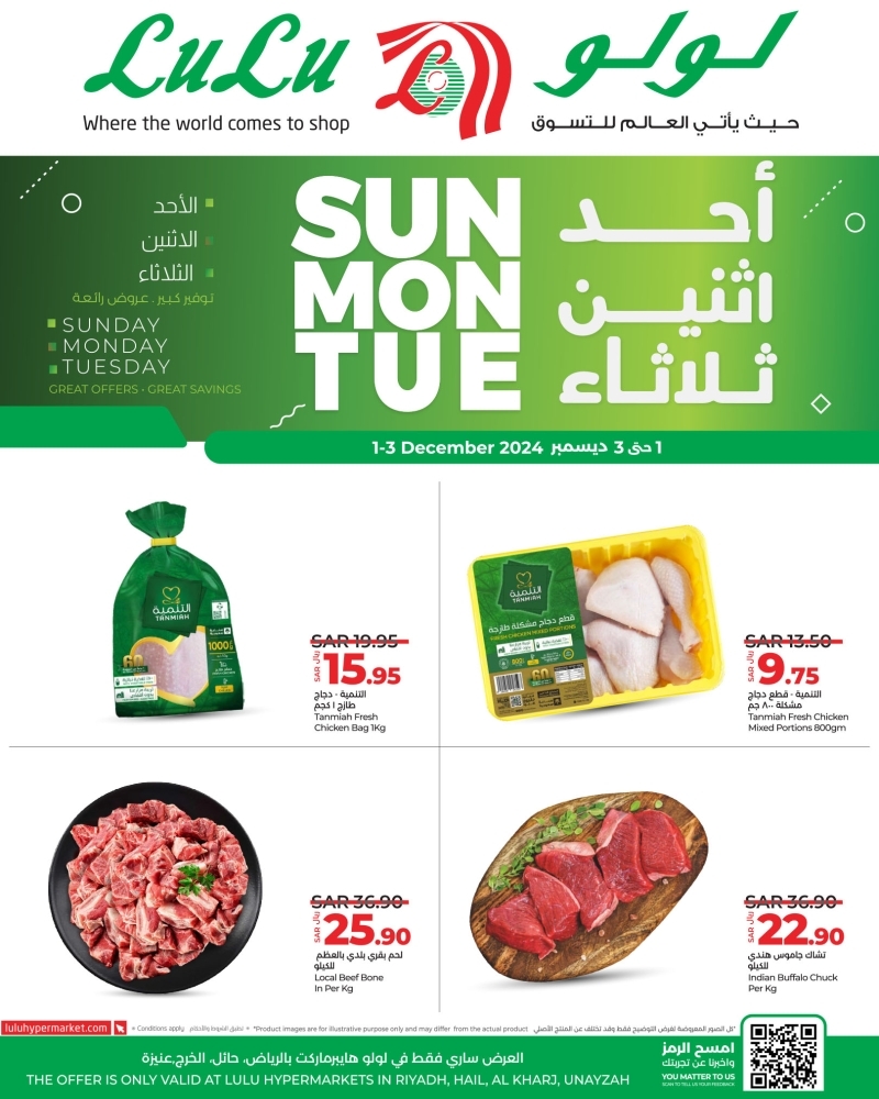 عروض لولو الرياض اليوم بصفحة واحدة 1 ديسمبر 2024 الموافق 29 جمادى الأول 1446 عروض الـــ3 أيام 6 5688277396