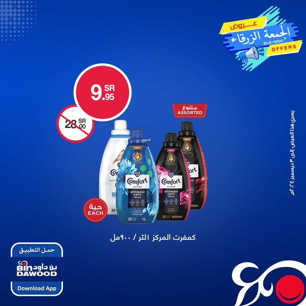 عروض بن داود اليوم بصفحة واحدة 29 نوفمبر 2024 الموافق 27 جمادى الأول 1446 عروض الجمعة الزرقاء 7 5738429466