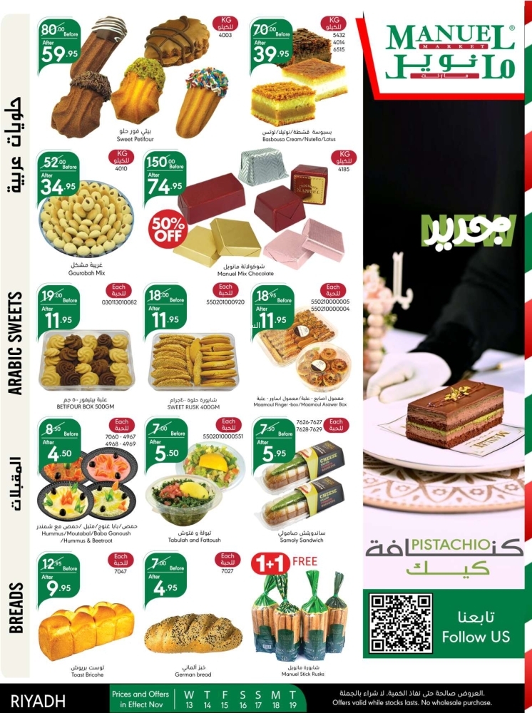 عروض مانويل الرياض الأسبوعية بصفحة واحدة 13 نوفمبر 2024 الموافق 11 جمادى الأول 1446 عروض سوبر 6 5840410939