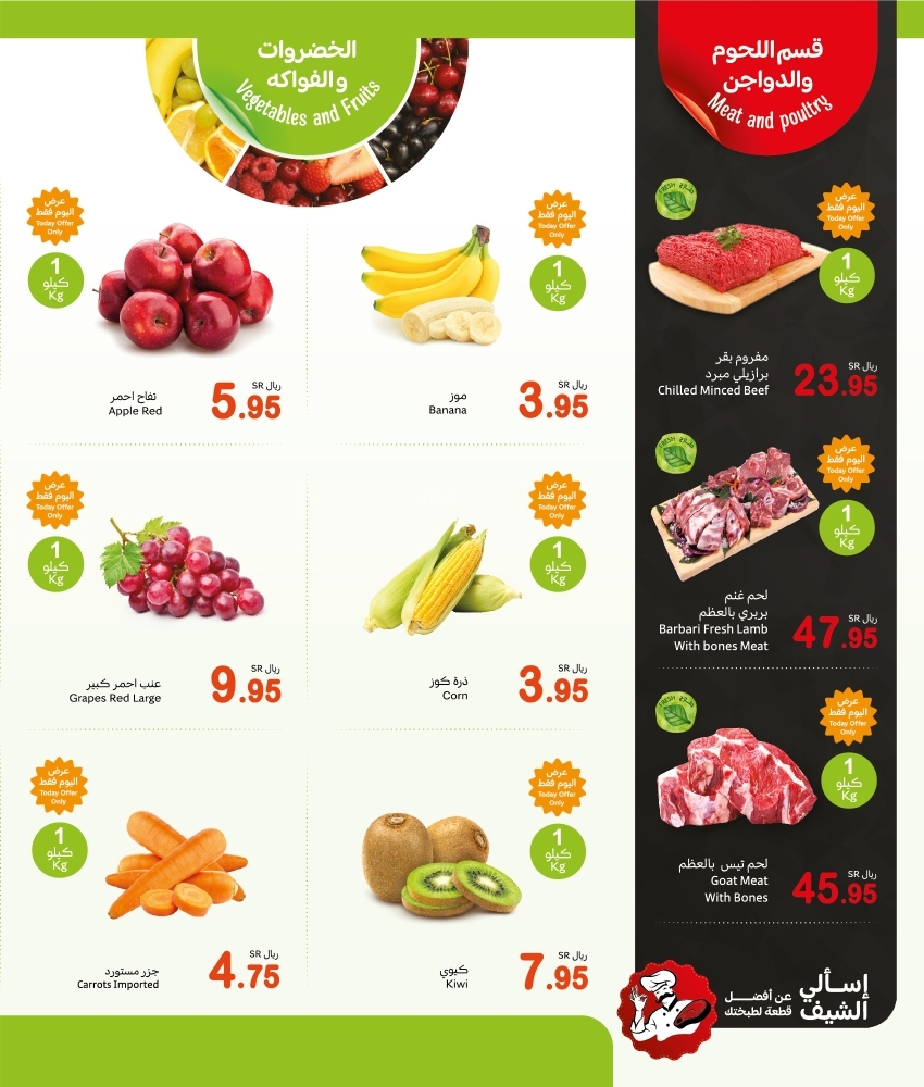 عروض العثيم اليوم بصفحة واحدة 25 نوفمبر 2024 الموافق 23 جمادى الأول 1446 مهرجان الطازج بتوفير 1+1 6 5926817426