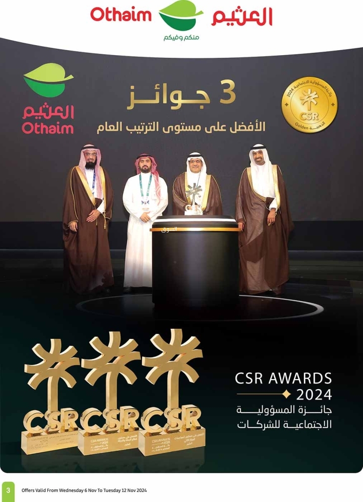 عروض العثيم الأسبوعية بصفحة واحدة 6 نوفمبر 2024 الموافق 4 جمادى الآخر 1446 موسم العثيم 400 ألف ريال 7 6112680524