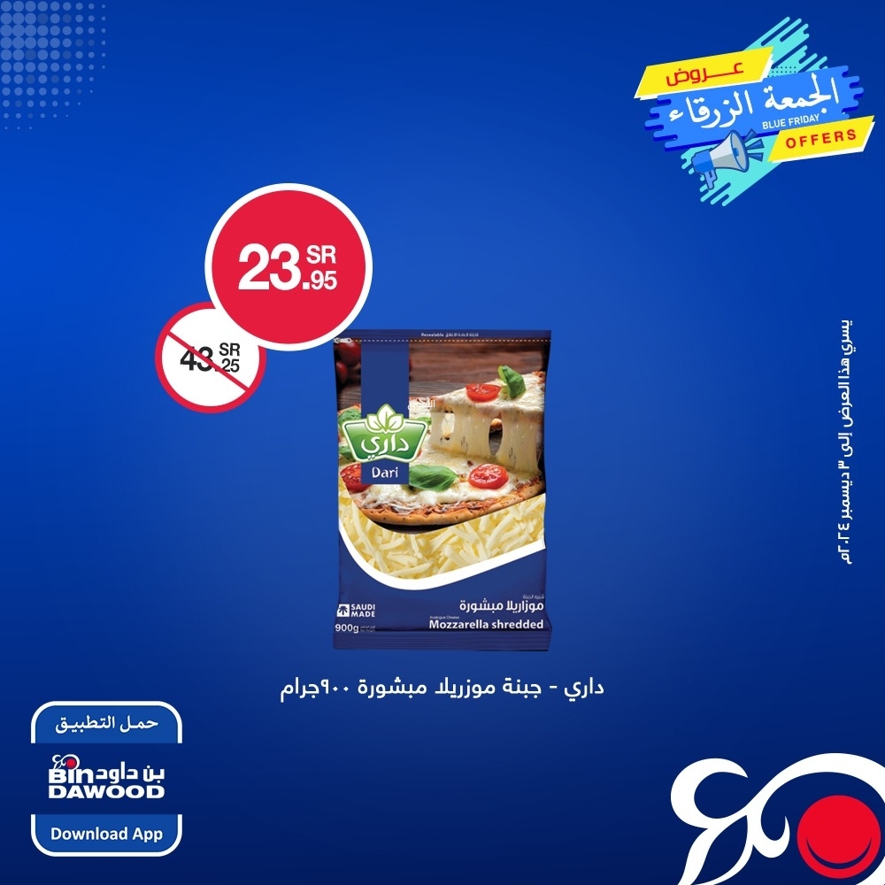 عروض بن داود اليوم بصفحة واحدة 29 نوفمبر 2024 الموافق 27 جمادى الأول 1446 عروض الجمعة الزرقاء 6 6219453111