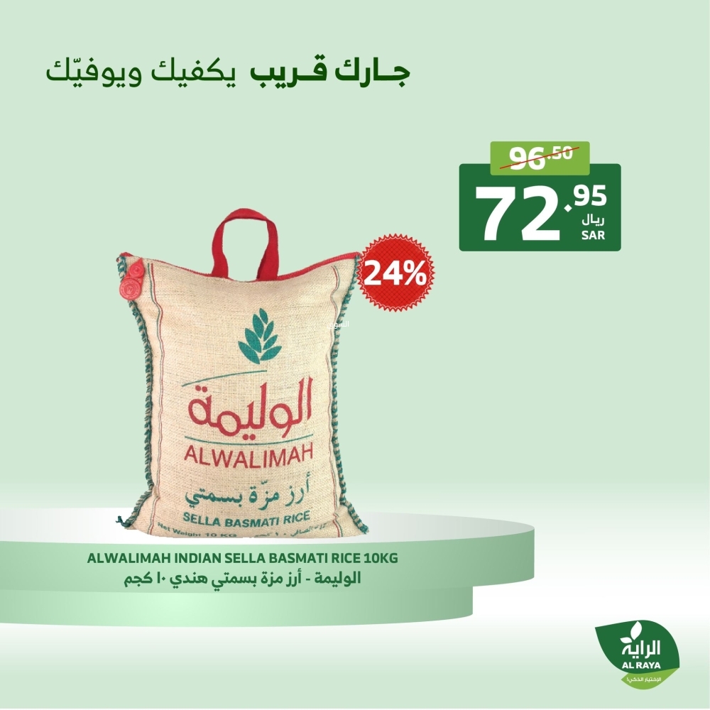 عروض الراية الخميس بصفحة واحدة 28 نوفمبر 2024 الموافق 26 جمادى الأول 1446 عروض نهاية الأسبوع 4 6405627979