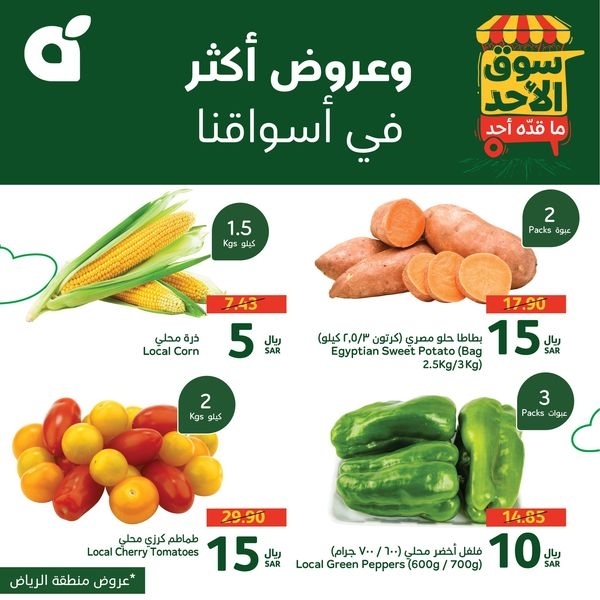 عروض بنده اليوم بصفحة واحدة 24 نوفمبر 2024 الموافق 22 جمادى الأول 1446 سوق الأحد ماقّده أحد 6 6678743487