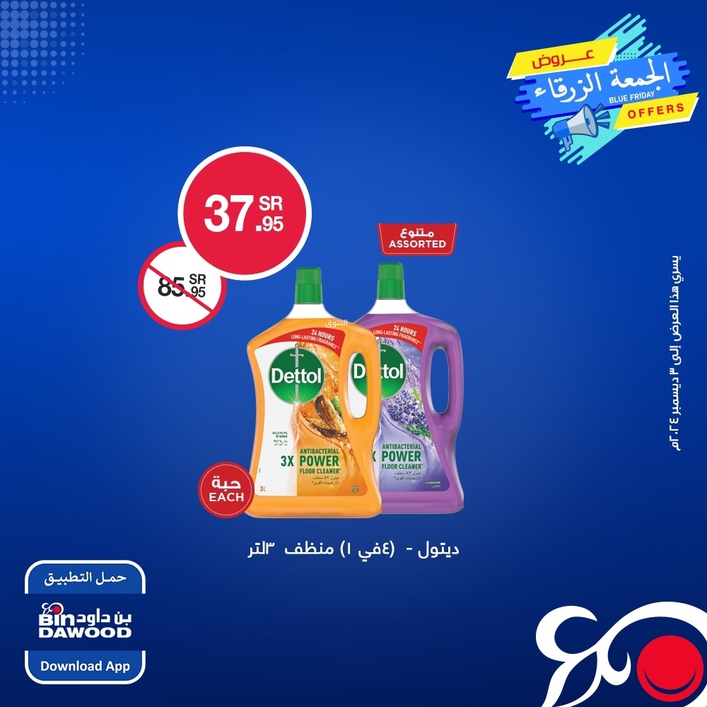 عروض بن داود اليوم بصفحة واحدة 29 نوفمبر 2024 الموافق 27 جمادى الأول 1446 عروض الجمعة الزرقاء 5 7256427945