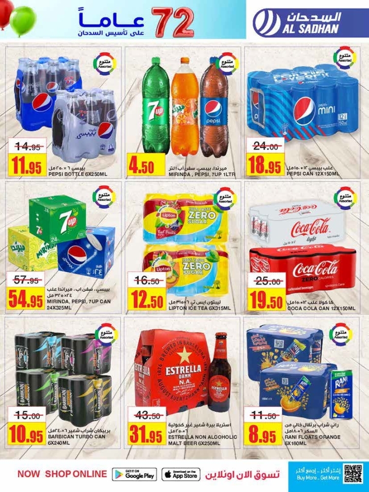عروض السدحان الأسبوعية بصفحة واحدة 13 نوفمبر 2024 الموافق 11 جمادى الأول 1446 الذكرى السنوية الــ72 11 744393428