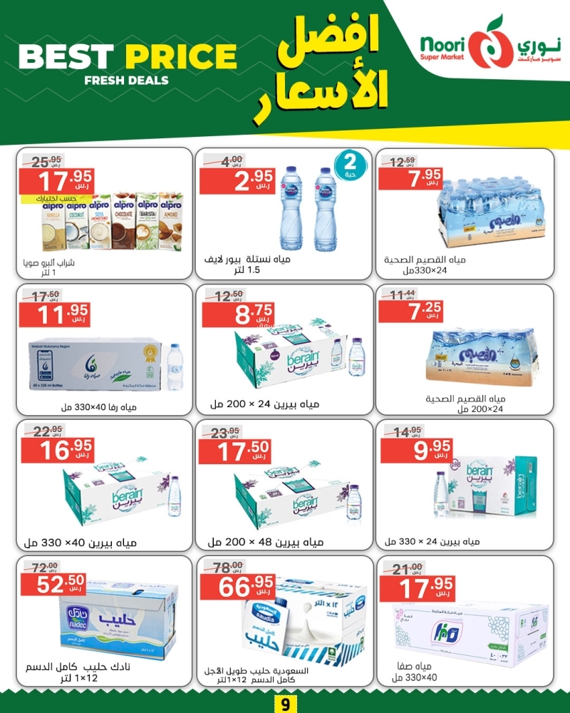 عروض نوري الأسبوعية بصفحة واحدة 6 نوفمبر 2024 الموافق 4 جمادى الآخر 1446 أفضل الأسعار 10 7529637299
