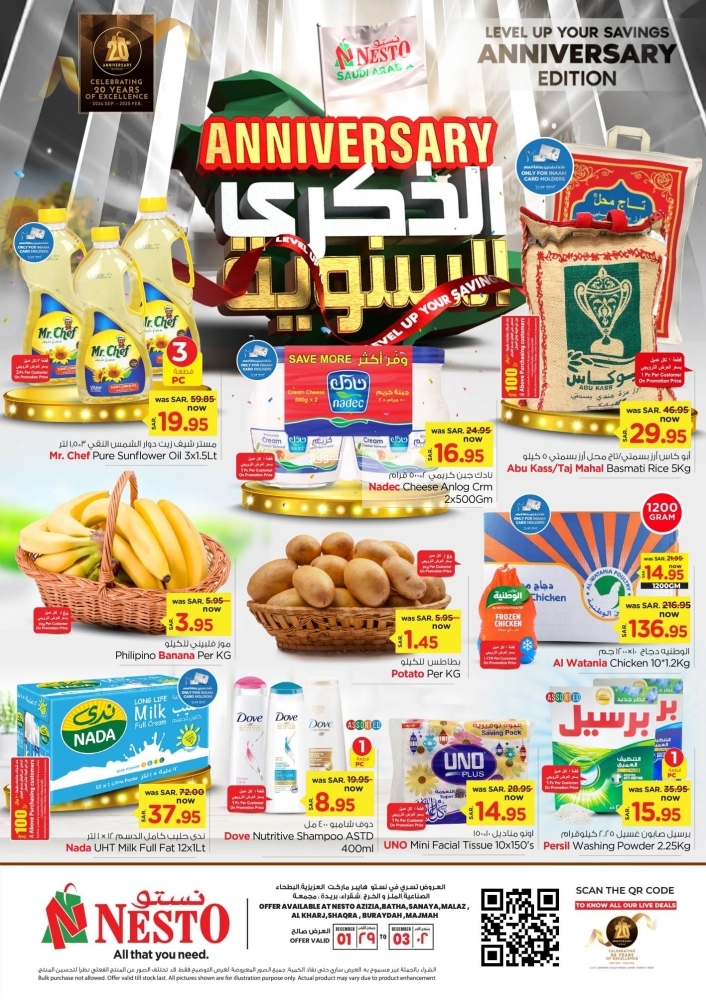 عروض نستو الرياض اليوم بصفحة واحدة 1 ديسمبر 2024 الموافق 29 جمادى الأول 1446 عروض الذكرى السنوية لــ3 أيام 5 772843288