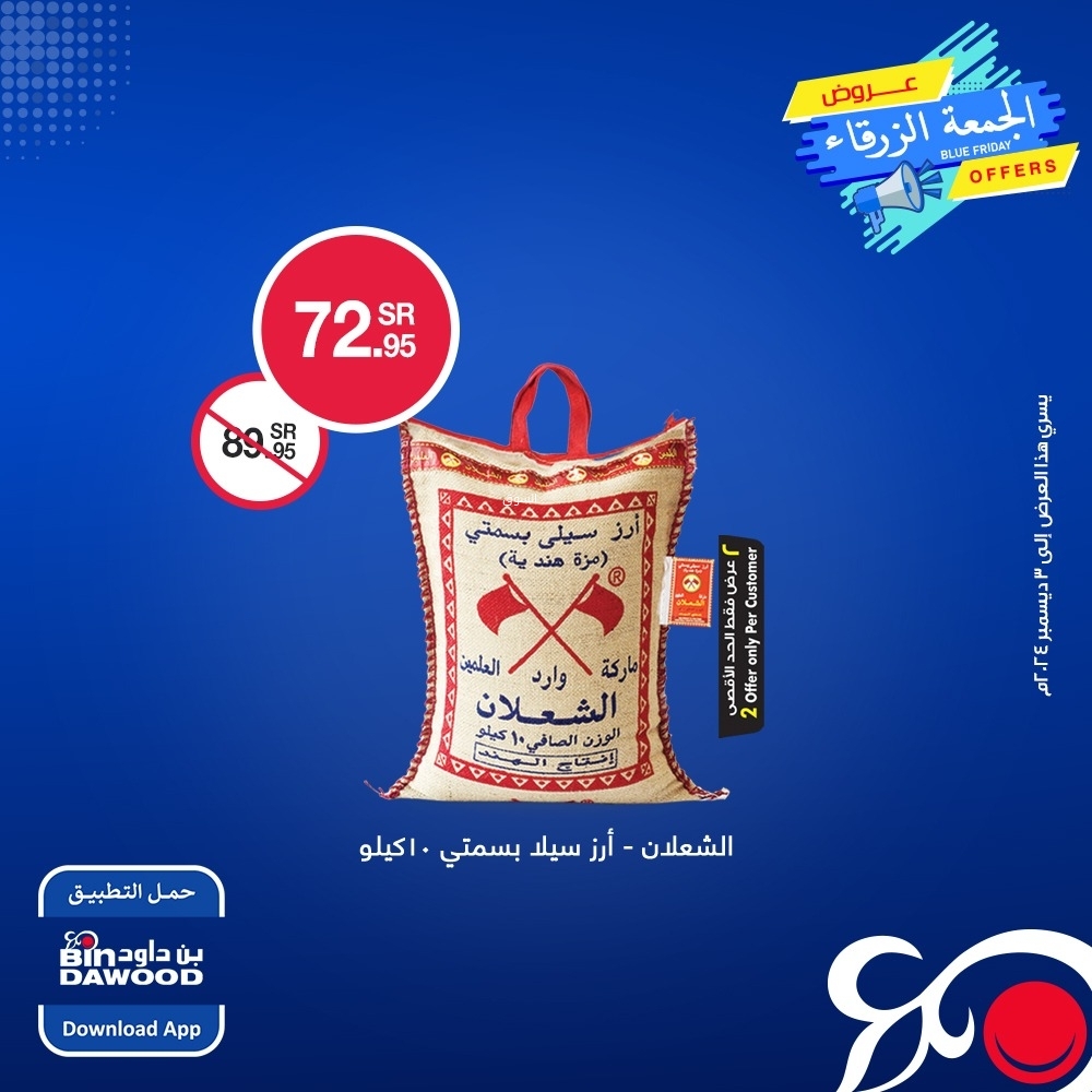 عروض بن داود اليوم بصفحة واحدة 29 نوفمبر 2024 الموافق 27 جمادى الأول 1446 عروض الجمعة الزرقاء 8 7816324410